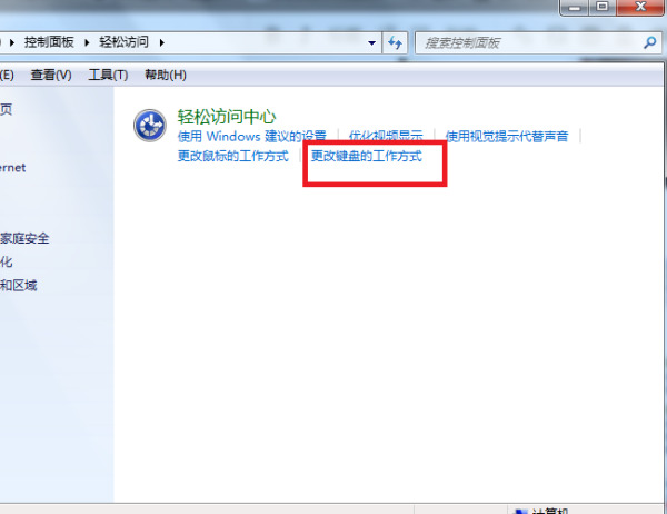 Win7旗艦版粘滯鍵怎么取消？