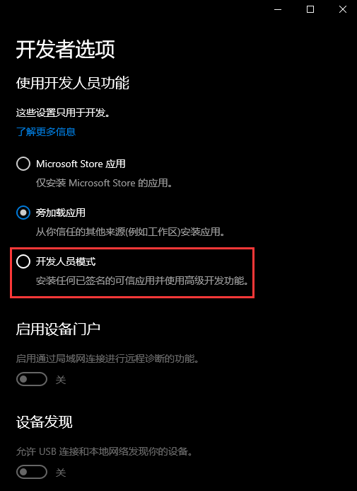 Win10開發(fā)人員模式怎么打開？Windows設(shè)置開發(fā)者模式打開方法