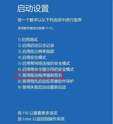 win10專業(yè)版怎么禁用驅(qū)動(dòng)程序強(qiáng)制簽名?
