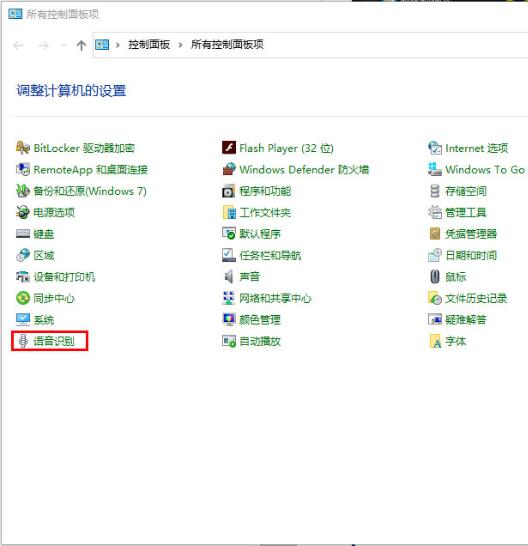 Win10專業版系統如何關閉語音識別？