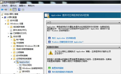 Win10系統怎么設置applocker？
