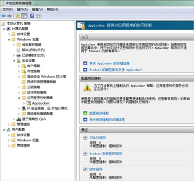 Win10系統怎么設置applocker？