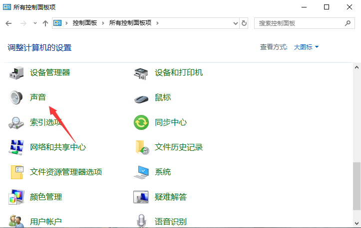 Win10專業版系統耳麥沒聲音怎么回事?