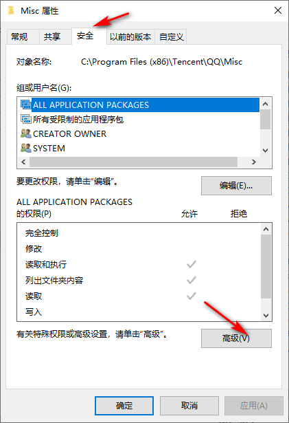 Win10專業版怎樣攔截QQ廣告？