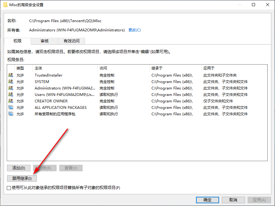 Win10專業版怎樣攔截QQ廣告？