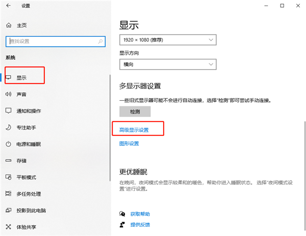 Win10 20H2怎么更改顯示的刷新頻率提升視覺(jué)效果？