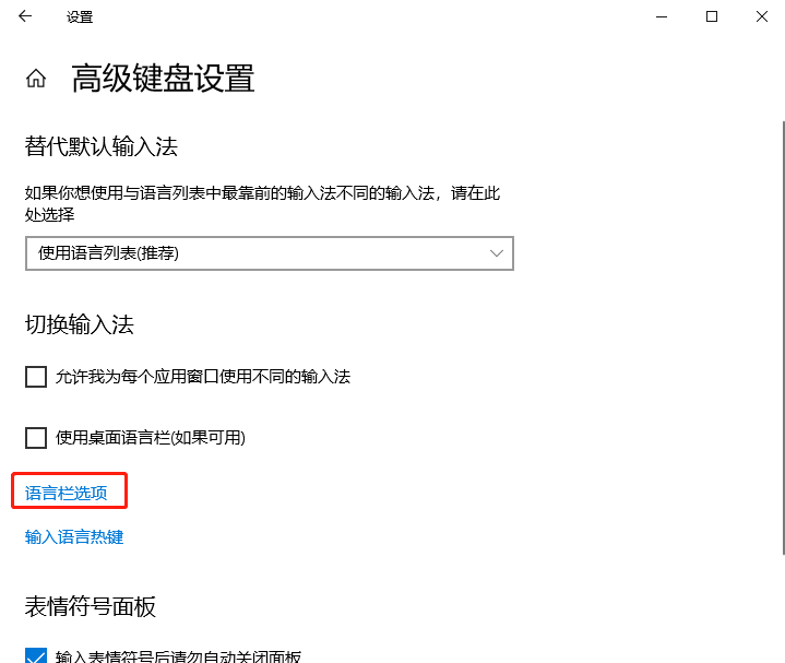 Win 10怎么切換輸入法快捷鍵設置?
