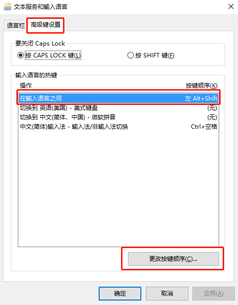 Win 10怎么切換輸入法快捷鍵設置?