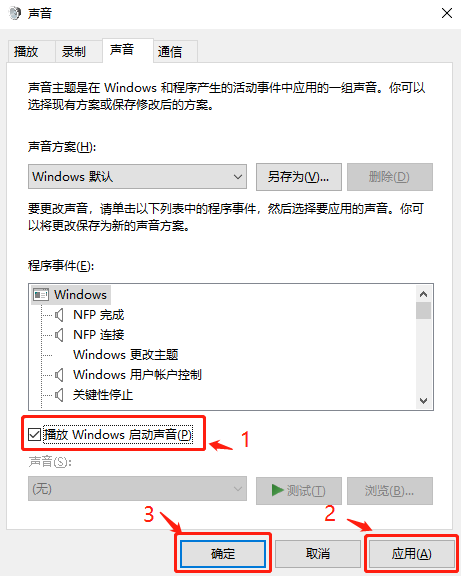 windows 10電腦系統(tǒng)開(kāi)機(jī)音樂(lè)要怎么設(shè)置?