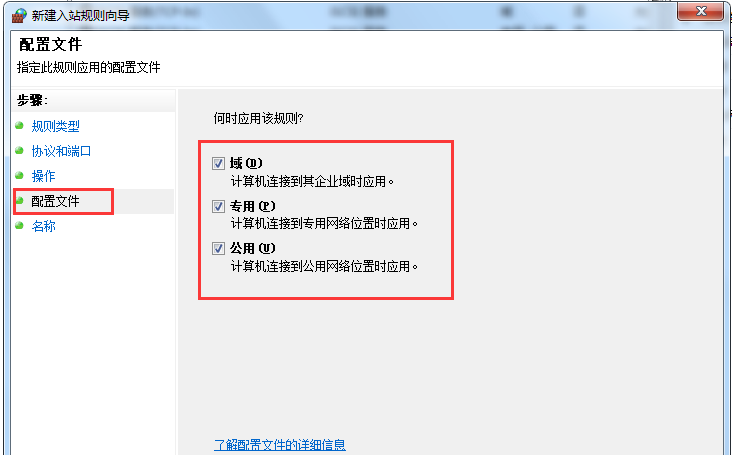 Win7旗艦版系統怎么設置Windows防火墻端口？