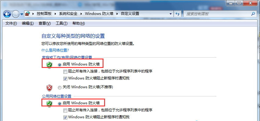 Win7旗艦版系統怎么設置Windows防火墻端口？