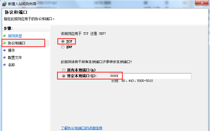 Win7旗艦版系統怎么設置Windows防火墻端口？