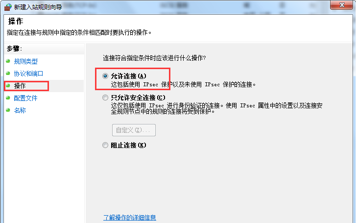 Win7旗艦版系統怎么設置Windows防火墻端口？