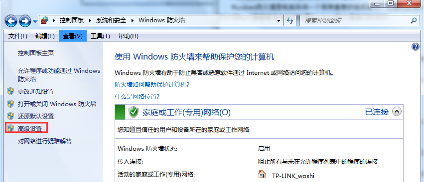 Win7旗艦版系統怎么設置Windows防火墻端口？