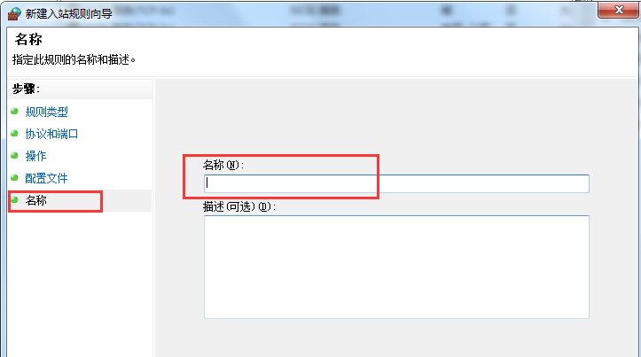 Win7旗艦版系統怎么設置Windows防火墻端口？
