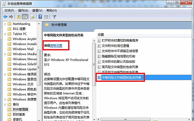 Win7旗艦版打開文件提示安全警告怎么取消？