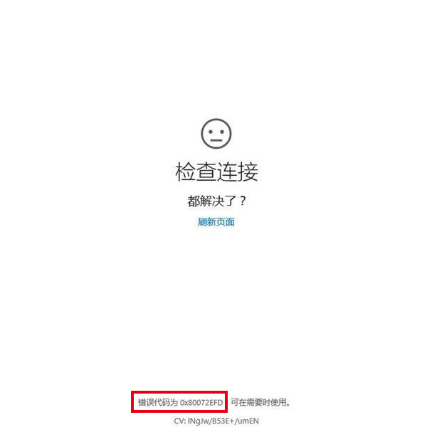 Win10專業(yè)版更新提示錯(cuò)誤代碼80072efd怎么解決？