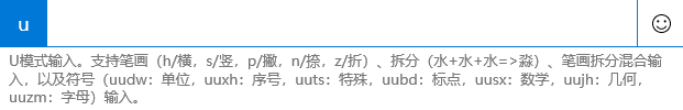 Windows10系統輸入法的U模式怎么使用？