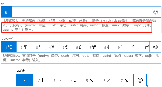 Windows10系統輸入法的U模式怎么使用？