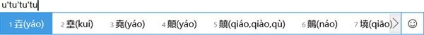 Windows10系統輸入法的U模式怎么使用？