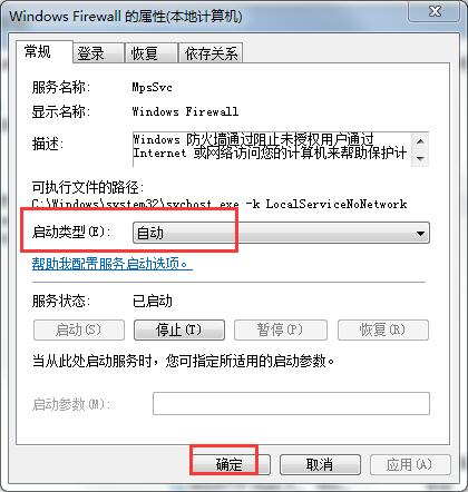 Win10專業(yè)版防火墻無法更改某些設(shè)置錯(cuò)誤代碼0x8007042c怎么解決？