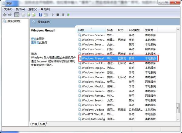 Win10專業(yè)版防火墻無法更改某些設(shè)置錯(cuò)誤代碼0x8007042c怎么解決？