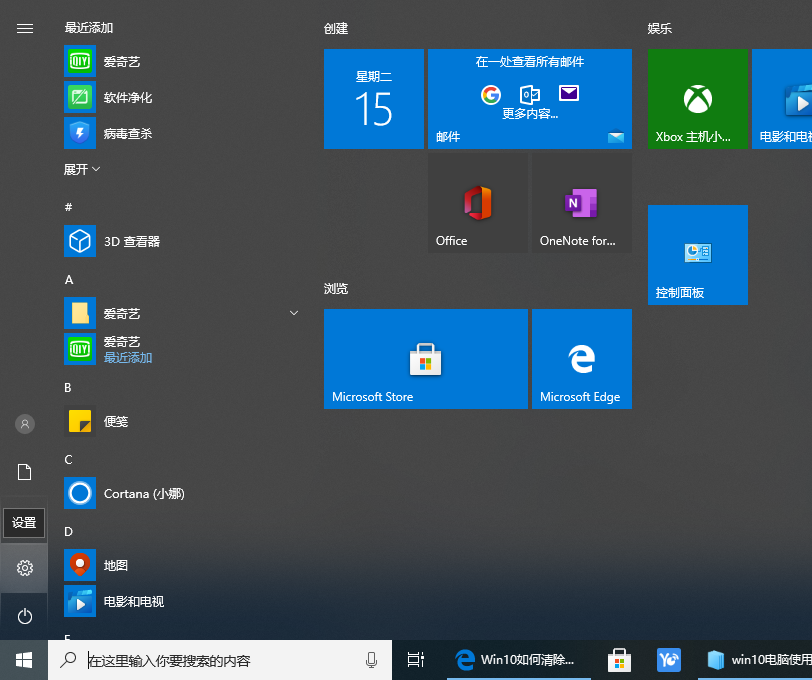 Win10專業版電腦怎么清除使用記錄？