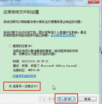 Win7如何使用還原點(diǎn)還原系統(tǒng)