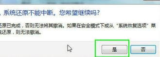 Win7如何使用還原點(diǎn)還原系統(tǒng)