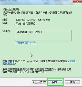 Win7如何使用還原點(diǎn)還原系統(tǒng)