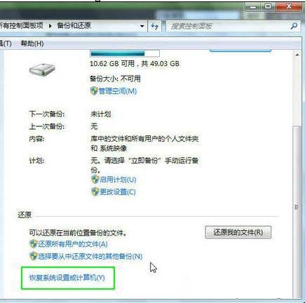 Win7如何使用還原點(diǎn)還原系統(tǒng)