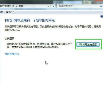 Win7如何使用還原點(diǎn)還原系統(tǒng)
