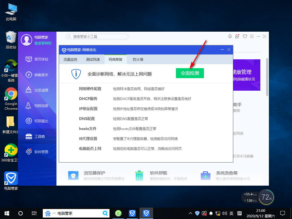 Win10專業版網速很快但下載速度很慢怎么回事?