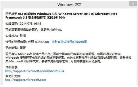 Win7旗艦版更新錯誤提示8024000b代碼怎么解決？