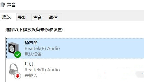 Win10專業(yè)版麥克風(fēng)顯示未插入無法使用怎么辦？