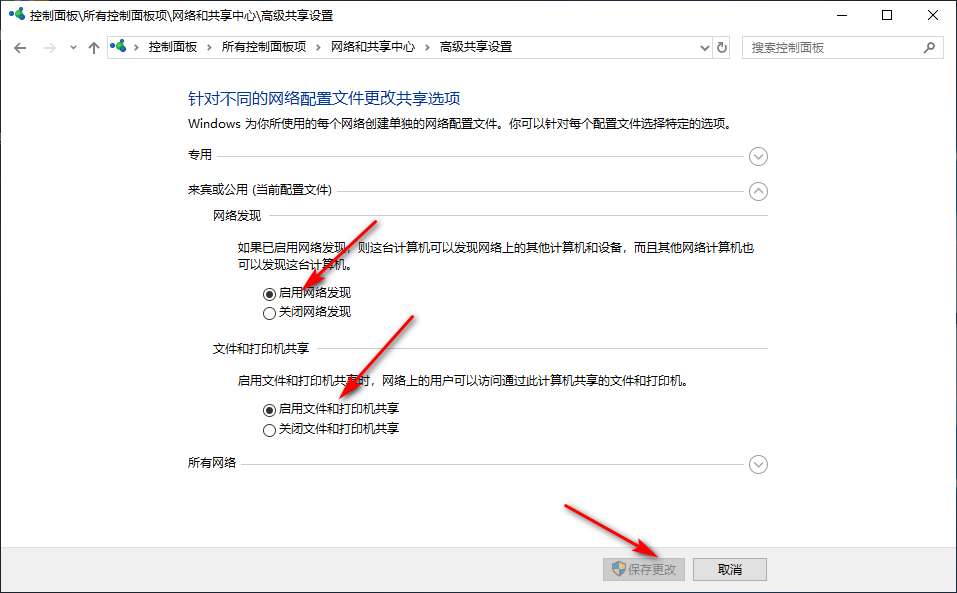 Win10專業版怎么一鍵共享文件？