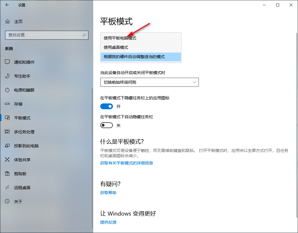 Win10專業(yè)版如何切換平板模式？