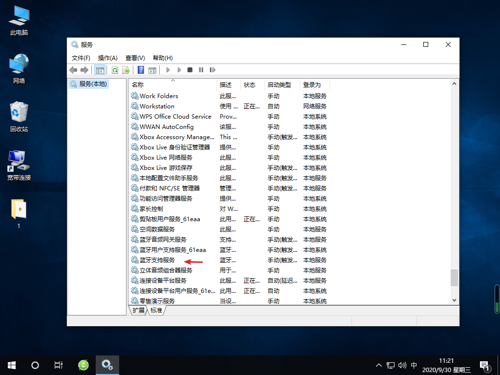 Win10專業(yè)版藍(lán)開啟牙選項(xiàng)沒(méi)了怎么回事?