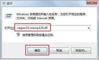 Win7旗艦版缺少msvcp120 dll文件怎么修復？