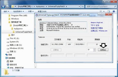 Win7旗艦版藍屏tcpip.sys要怎么修復?