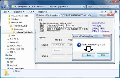 Win7旗艦版藍屏tcpip.sys要怎么修復?