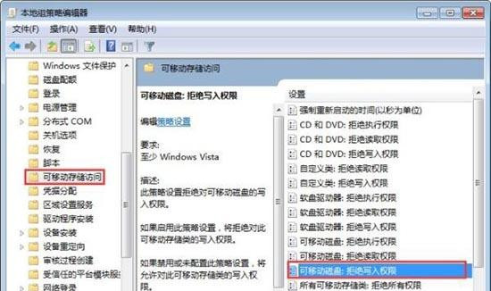 Win7旗艦版系統(tǒng)怎么禁止U盤復(fù)制電腦文件夾？