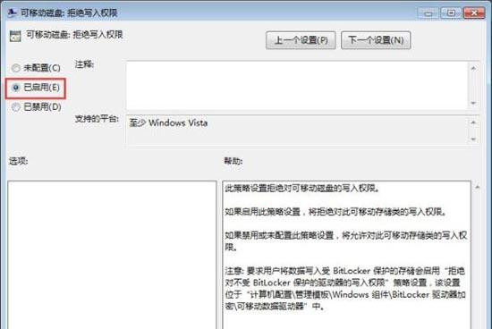 Win7旗艦版系統(tǒng)怎么禁止U盤復(fù)制電腦文件夾？