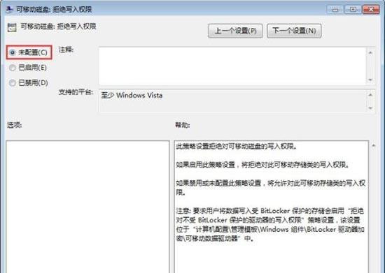 Win7旗艦版系統(tǒng)怎么禁止U盤復(fù)制電腦文件夾？