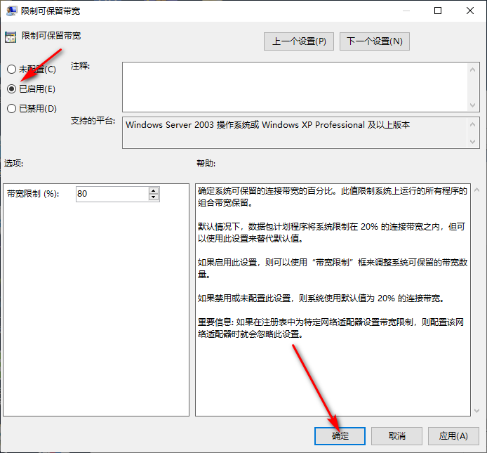 Win10專業(yè)版網(wǎng)絡限速了怎么辦?