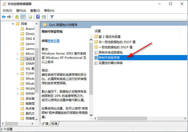 Win10專業(yè)版網(wǎng)絡限速了怎么辦?