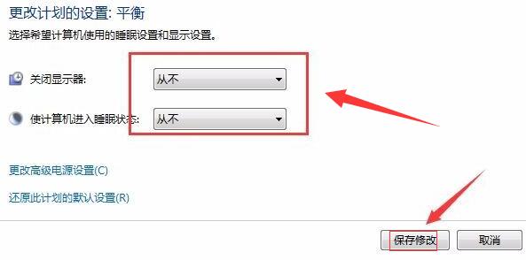 Win7屏幕常亮如何設置？Win7屏幕常亮設置方法介紹
