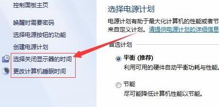 Win7屏幕常亮如何設置？Win7屏幕常亮設置方法介紹