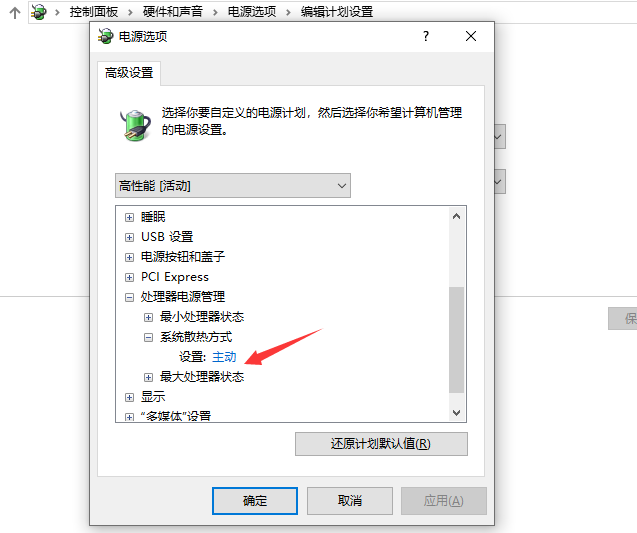 Win10專業版如何設置風扇轉速?