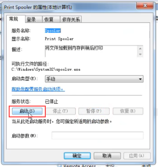 Win7旗艦版打印機無法連接怎么辦？